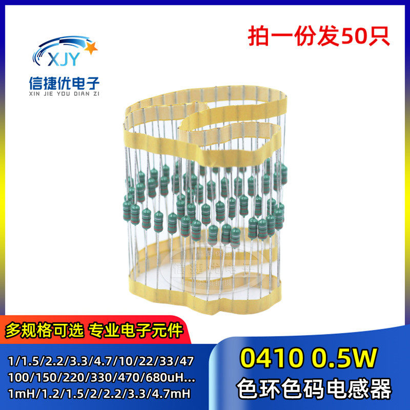0410色环色码电感器1/2w 1uH/1.2/1.5/1.8/2.2/2.7/3.3/3.9/4.7uH