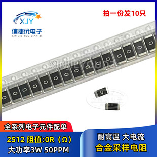 贴片合金电阻 2512 0R 0欧 3W大功率 1% 电流采样电阻 0Ω 50PPM