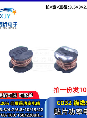 CD32贴片功率绕线电感10/15/22/33/47/100UH 1R0 2R2 3R3 4R7 6R8