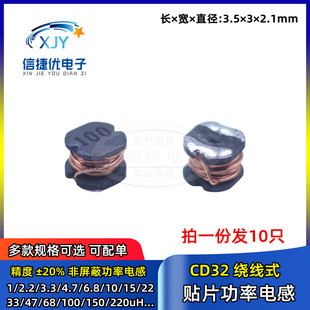 1R0 6R8 4R7 3R3 2R2 100UH CD32贴片功率绕线电感10