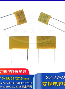 安规电容X2 275V 0.1uF 100nF 104K 0.22/0.47/0.33/1/uF 224 105