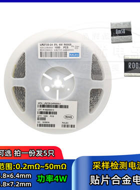 2728合金采样电阻4W 2725 0m50 1 3 4 5 20毫欧 10mR R010 0.05R