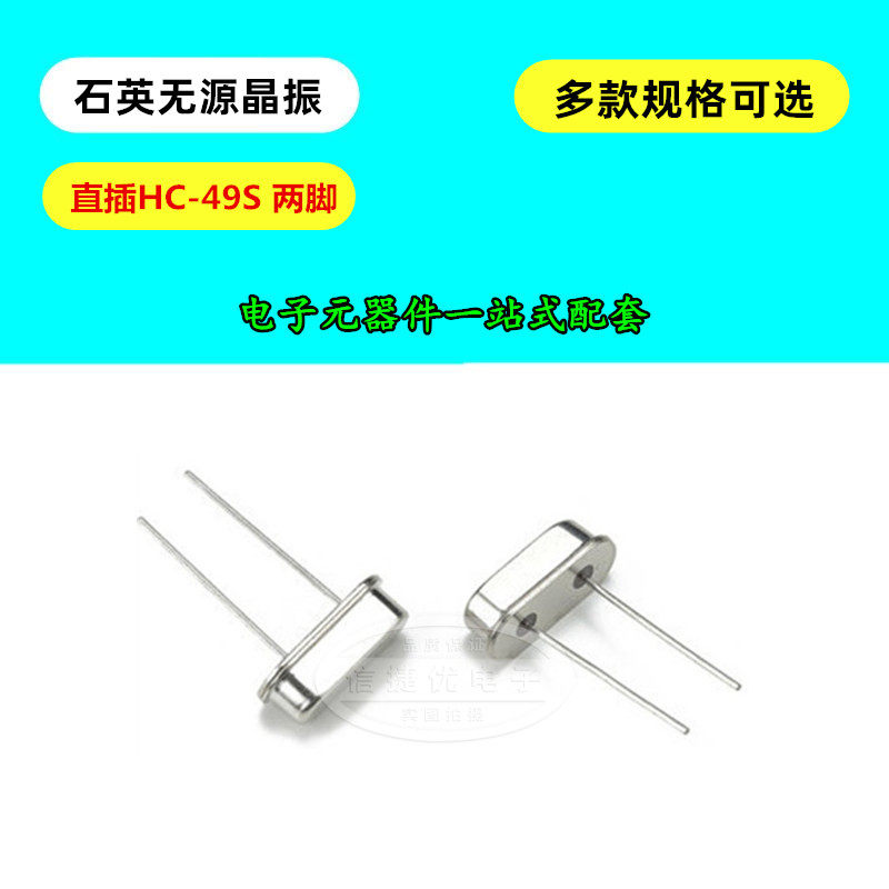 石英晶振直插两脚HC-49S无源钟振晶体11.0592M 12MHz 4 6 8 20 26