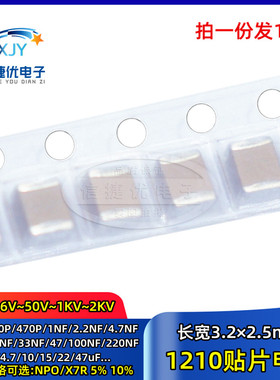 1210贴片电容 1/2.2/4.7/10/22/33/47/100nF/uF/PF 106/226K/476M