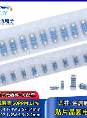 0207贴片金属膜精密MELF晶圆电阻器0204 1% 0R100R1K10K100K1M4.7