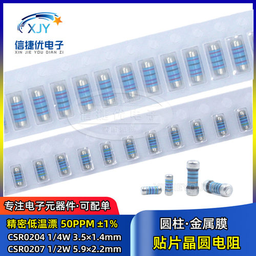 贴片金属膜精密MELF晶圆电阻器