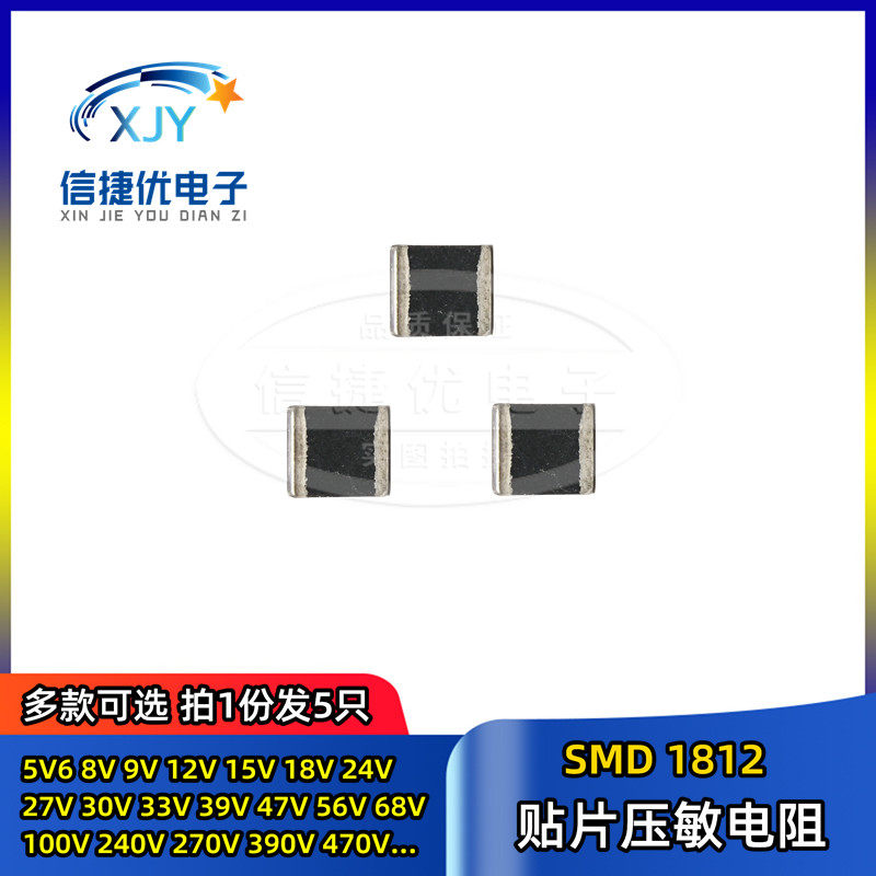 1812贴片压敏电阻 9V 12V 16 18 24 27 33 39 47 56 240 560 470V