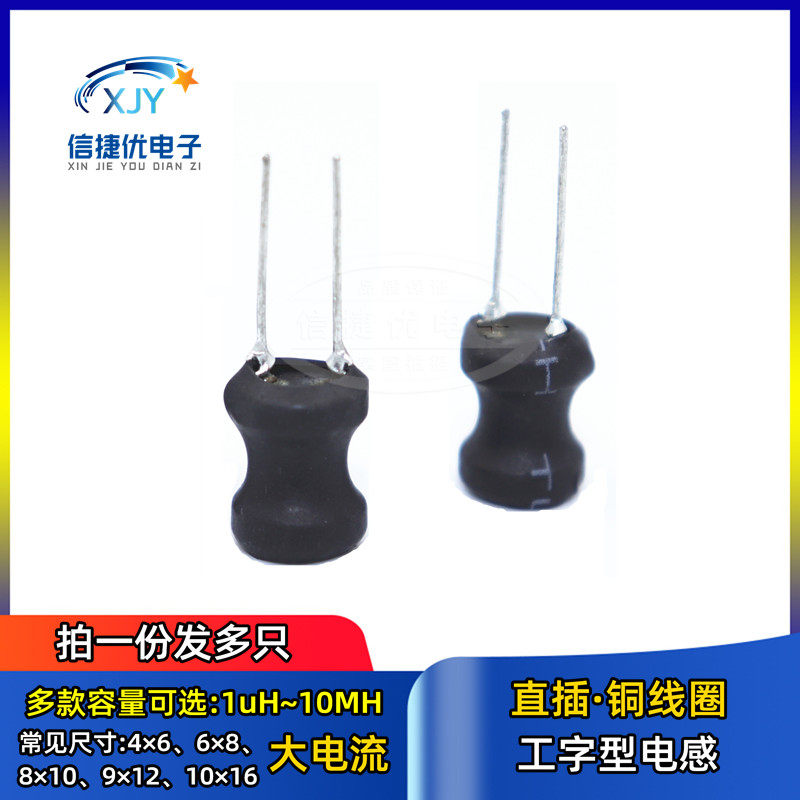 0912工字电感 2.2 10 22 33 47 68 100 150 220 330UH 1MH 9*12mm