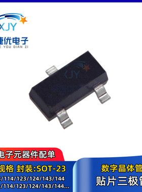 贴片三极管 DTA143ECA/TCA/XCA/ZCA SOT-23 BTC114 123 124 143
