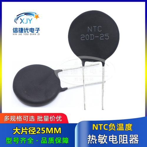 NTC热敏电阻负温度系数 3D/5D/8D/10D-20 20D-25 MF72 25MM 直插