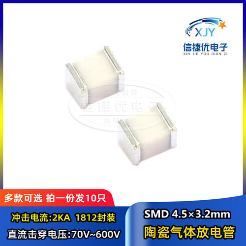 贴片陶瓷气体放电管1812 75V 90V 150V 300 470 600V 800V 防雷管