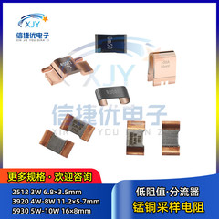 3920锰铜采样电阻 5W 0.001R R002 2 3 5mR 2512 5930 合金分流器