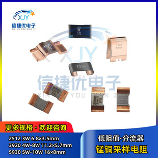 3920锰铜采样电阻 5W 0.001R R002 2 3 5mR 2512 5930 合金分流器