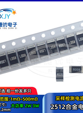 2512合金采样电阻 2W 3W 1 2 3 4 5 7 8mR 0.01R R010 5毫欧 R007