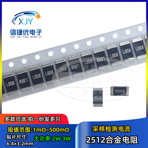 3W大功率采样电阻电流检测