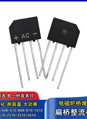 电磁炉扁桥整流器 KBU608 610 808 810 1010 1510 2510 3510 桥堆