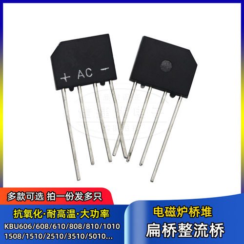 电磁炉扁桥整流器 KBU608 610 808 810 1010 1510 2510 3510 桥堆
