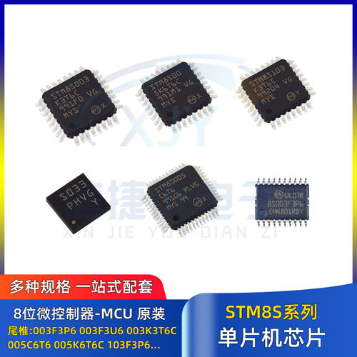 单片机STM8S003F3P6 103F3P6 103K3T6C 003K3T6C 005C6T6 005K6T6