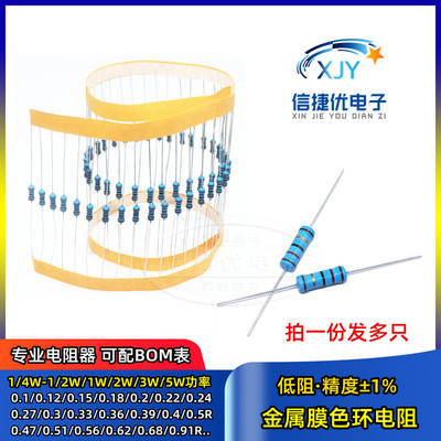 1/4W 1W 2W 3W 5W 金属膜色环电阻 0.1R 0.12R 0.15R 0.18R 0.2R
