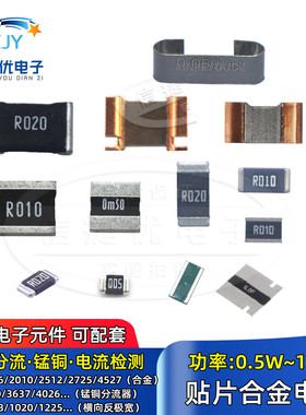 2512贴片合金电阻包 1206 2728 4527 采样 1% 0.01R 5 7 1mR 2 3W