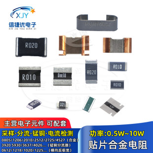 1mR 4527 0.01R 2728 采样 2512贴片合金电阻包 1206