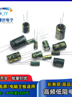 高频低阻电解电容 6.3V10V16V25V35V50V/1000UF/1500/2200/3300UF
