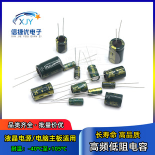 高频低阻电解电容 6.3V10V16V25V35V50V/1000UF/1500/2200/3300UF