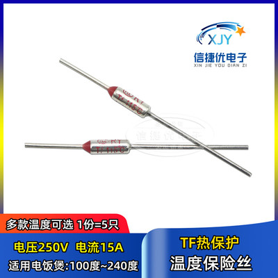 RY-142 172度 TF185°C 216 192度 15A/250V电饭锅煲温度保险丝管