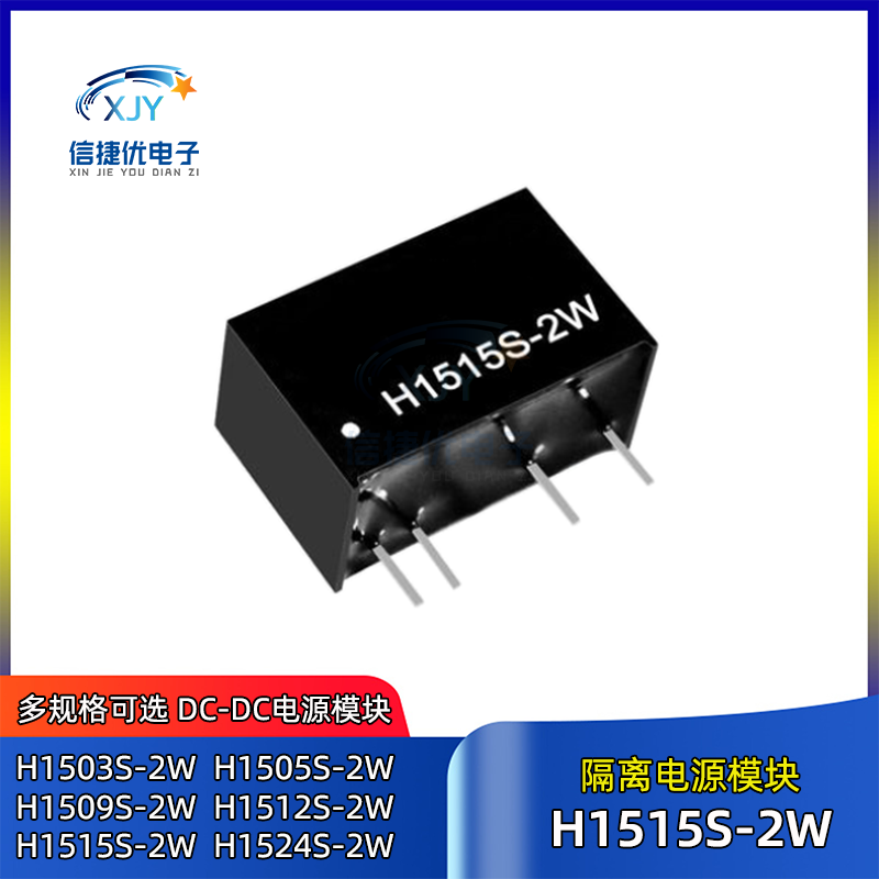 H1505S-2WR2 DC-DC电源模块 H1503S/H1509/H1512/H1515/H1524S-2W