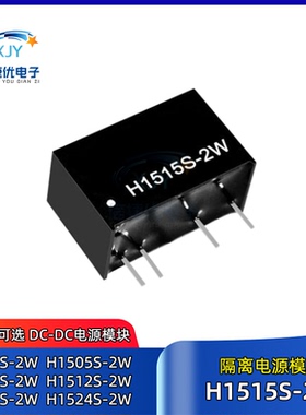 H1505S-2WR2 DC-DC电源模块 H1503S/H1509/H1512/H1515/H1524S-2W