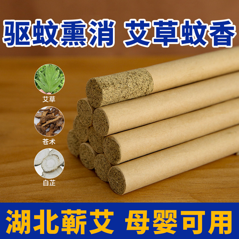 艾草蚊香棒艾条正品官方旗舰店艾草熏香净宅绒苍术熏房间消毒驱蚊