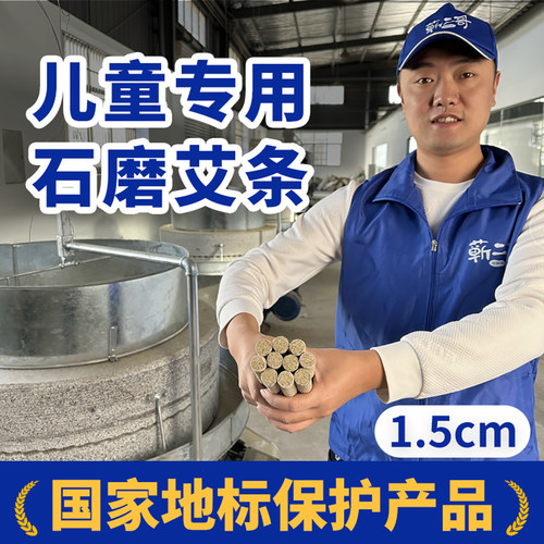 【儿童专用】石磨蕲艾条