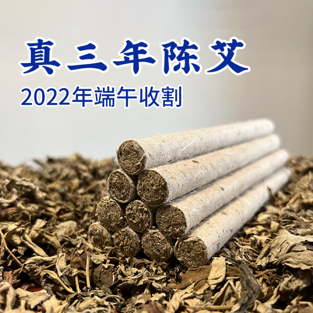湖北蕲春三年陈纯艾条艾灸柱艾绒官方旗舰店正品艾灸条中医院专用