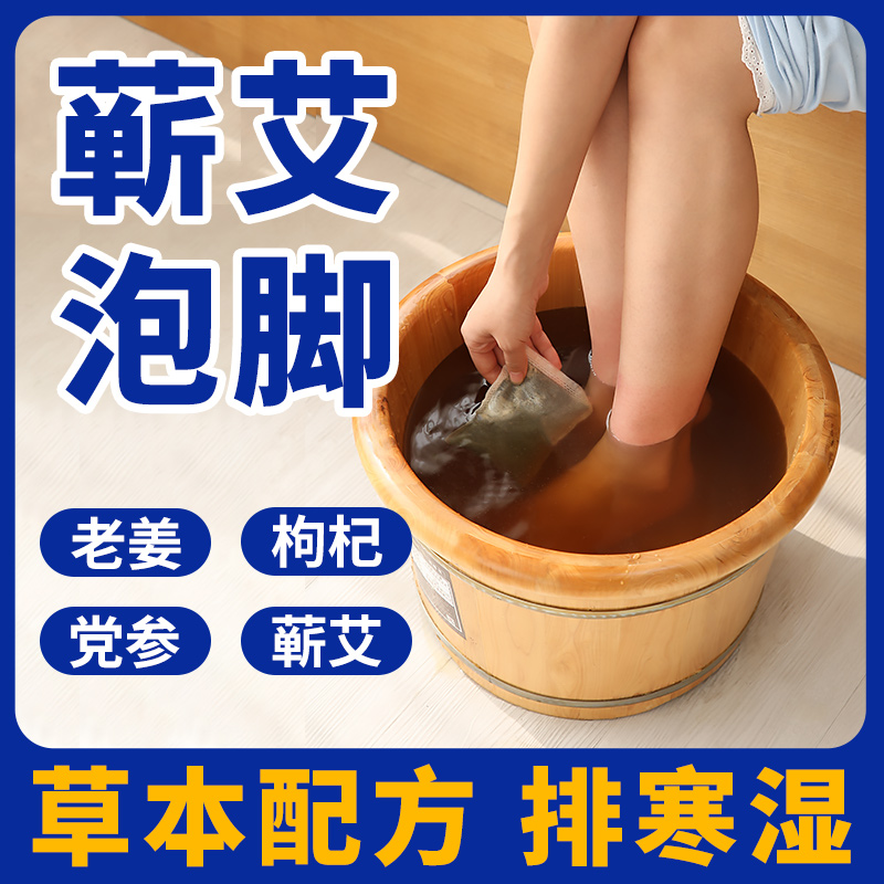 【排寒祛濕】艾草泡脚包