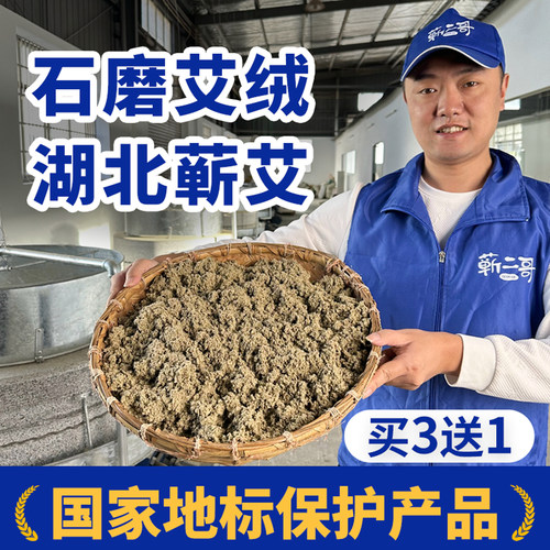 【官方正品】湖北蕲春石磨艾绒