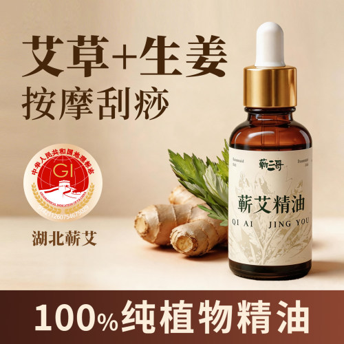 艾草生姜按摩精油【官方旗舰店】