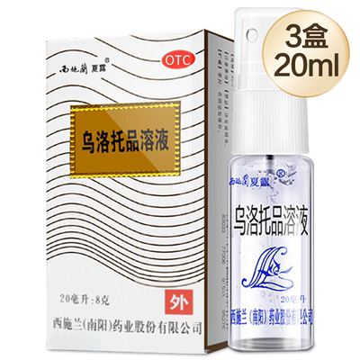 【西施兰】乌洛托品溶液40%*20ml*1瓶/盒去狐臭腋臭手足多汗男女止汗喷雾