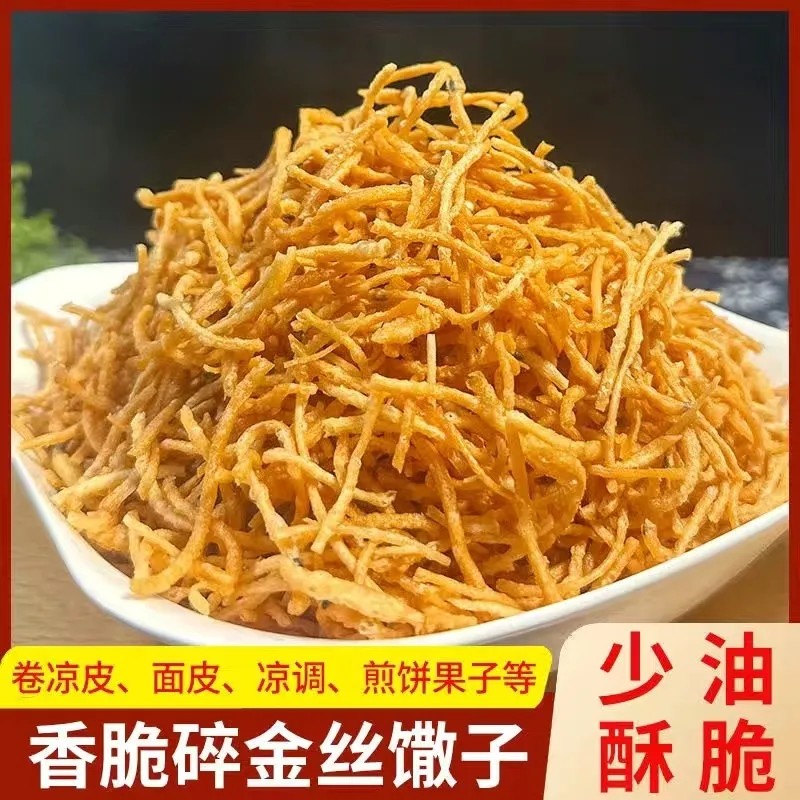 【半价不断货】碎馓子商用食材早餐零食铺卷皮凉皮酒店包子饺子馅