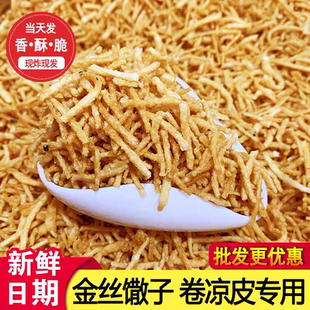 【无黑细条】碎馓子商用批发凉皮卷皮卷饼糍饭预制菜配料徐州特产