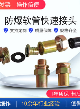 防爆软管快速接头免压快速