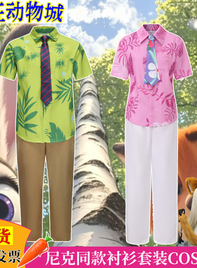 疯狂动物城2cosplay尼克粉色狐狸衬衫绿色上衣角色舞台演出服装