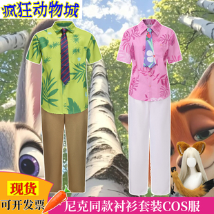 疯狂动物城2cosplay尼克粉色狐狸衬衫绿色上衣角色舞台演出服装