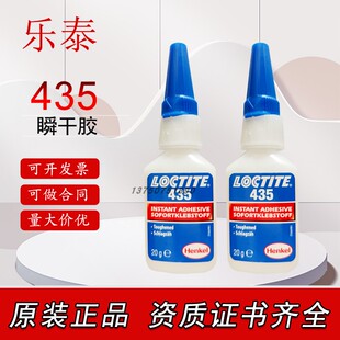 正品汉高Loctite乐泰435胶水不锈钢金属粘接强力快速瞬间胶水20g