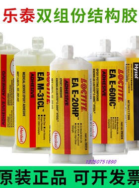 正品乐泰LOCTITE E-30CL 20HP 31CL 60HP 120HP 9460环氧树脂AB胶