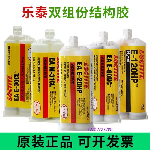 正品乐泰LOCTITE E-30CL 20HP 31CL 60HP 120HP 9460环氧树脂AB胶