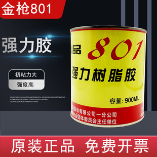 正品金枪801强力树脂胶胶水 强力胶 输送带胶 橡胶胶 氯丁胶900ML