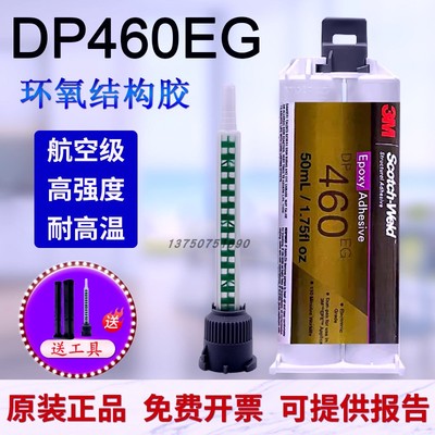 原装进口航空级碳纤维粘金属AB胶