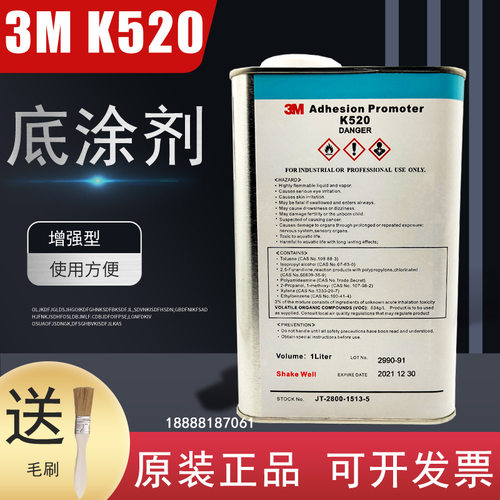 正品 3mK520底涂剂 汽车用固定胶带助粘剂 双面胶助粘底漆 1L