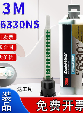 3M DP6310NS聚氨酯结构胶3mdp6330ns粘尼龙复合型材料强力AB胶