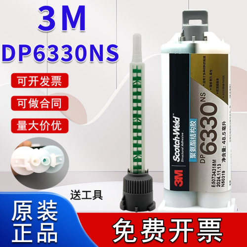3M DP6310NS聚氨酯结构胶3mdp6330ns粘尼龙复合型材料强力AB胶